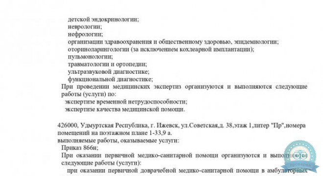 Доктор плюс на Удмуртской