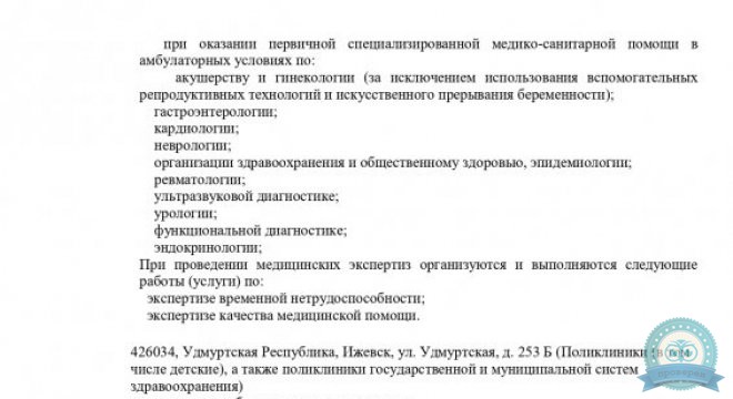 Доктор плюс на Удмуртской