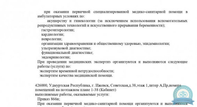 Доктор плюс на Удмуртской
