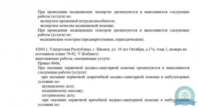 Доктор плюс на Удмуртской