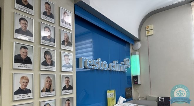 resto.clinic (ресто.клиник) на Удмуртской