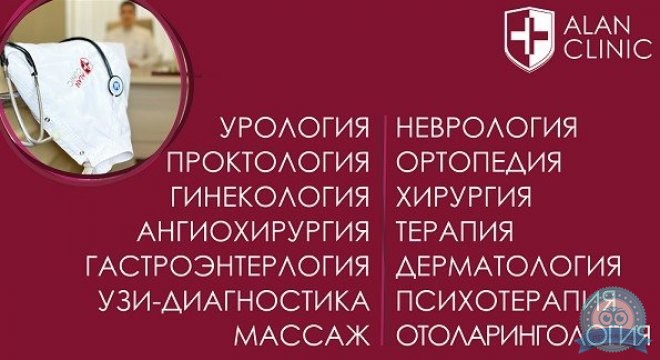 Алан Клиник — Ижевск
