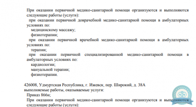 Медицея на Широком