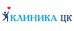Клиника ЦК