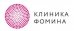Клиника Фомина